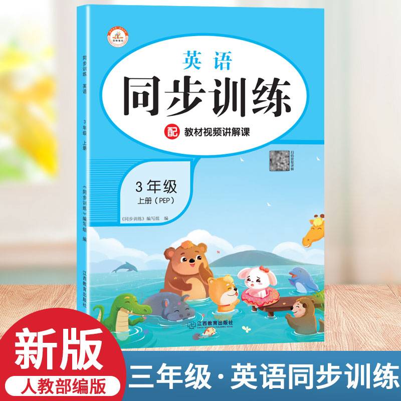 2021秋同步训练英语三年级上册