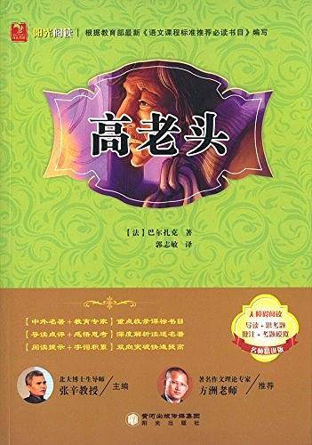 高老头