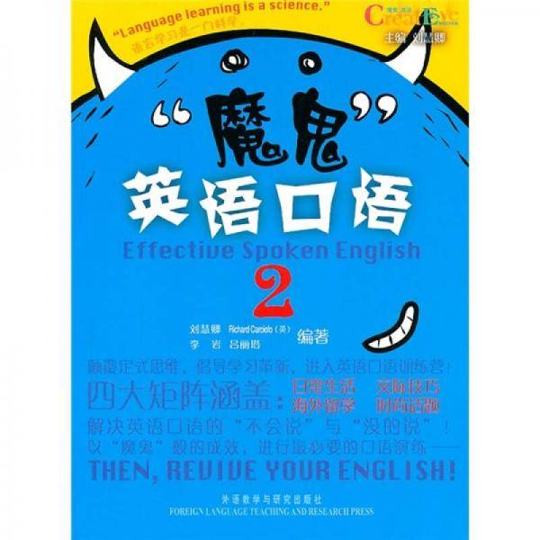 魔鬼英语口语
