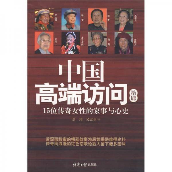 中国高端访问14