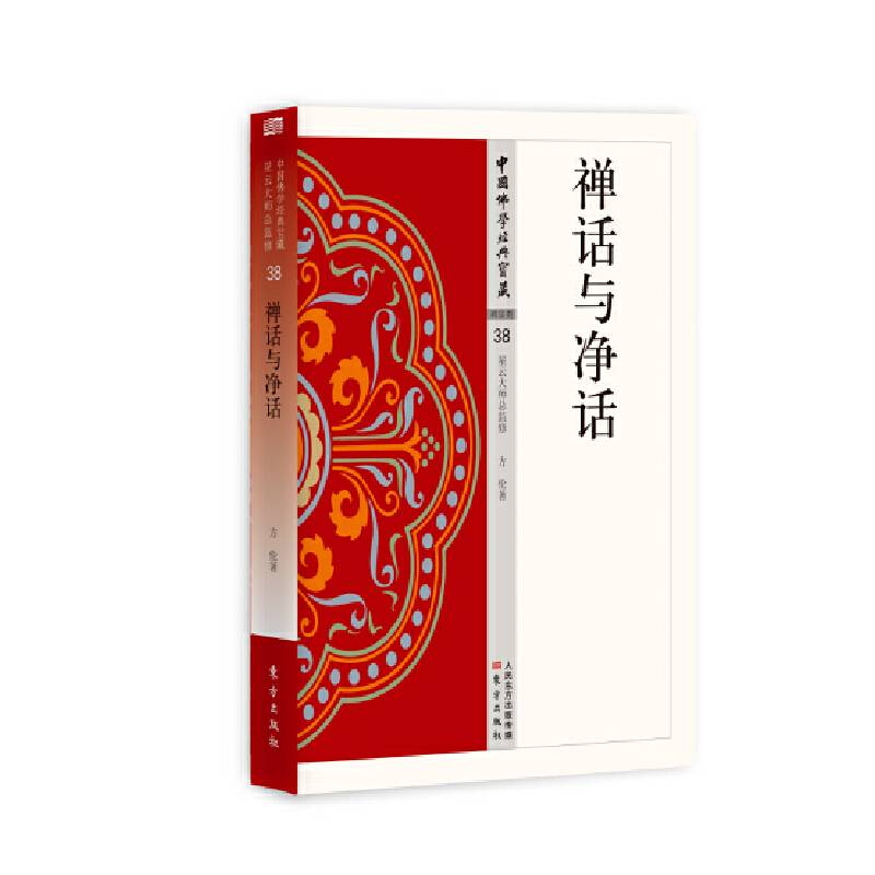 禅话与净话