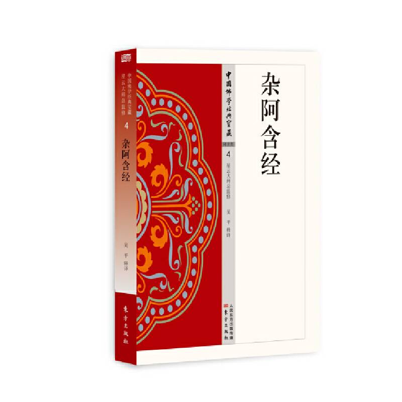 杂阿含经