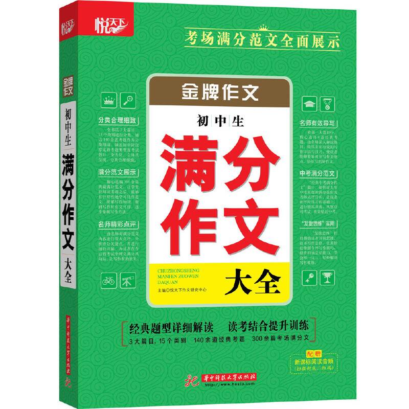 金牌作文・初中生满分作文大全
