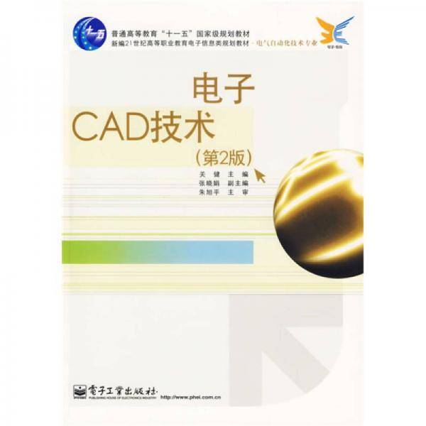：电子CAD技术