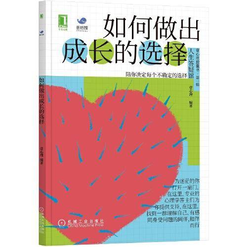 壹心理 如何做出成长的选择