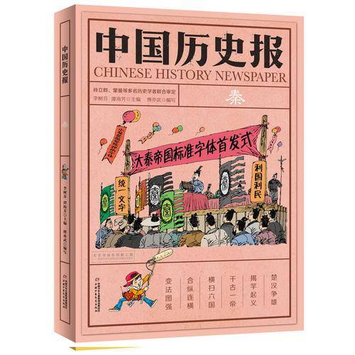 中国历史报・秦