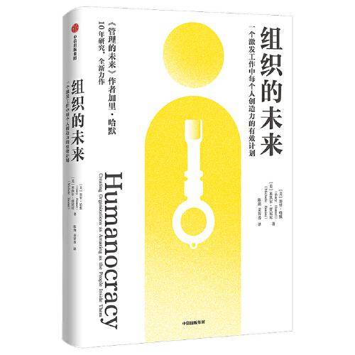 组织的未来