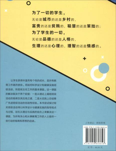 丰富而有个性的成长：班级活动的设计与组织