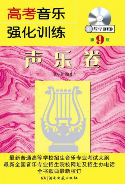 高考音乐强化训练