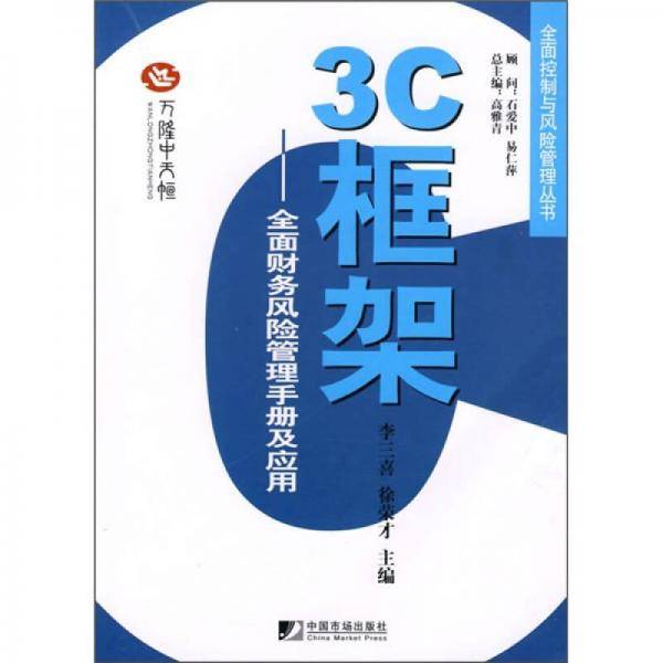 3C框架