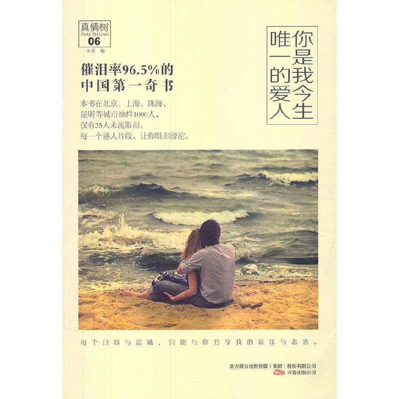 真情树06：你是我今生唯一的爱人