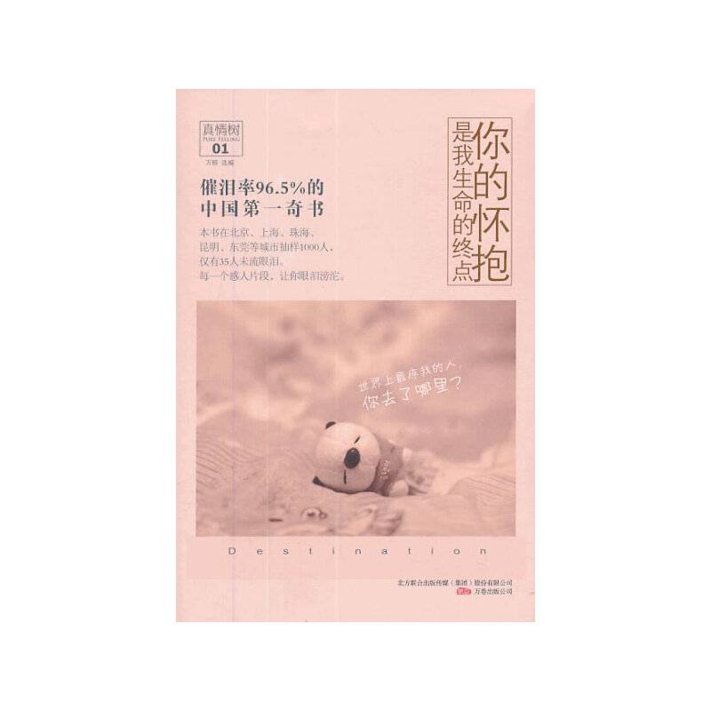 你的怀抱是我生命的终点