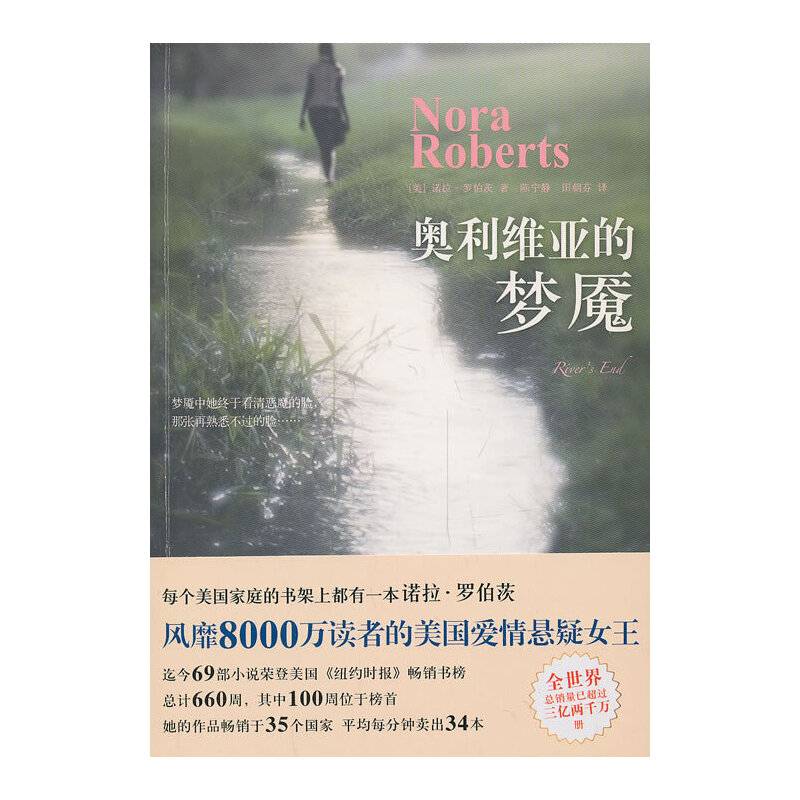 奥利维亚的梦魇