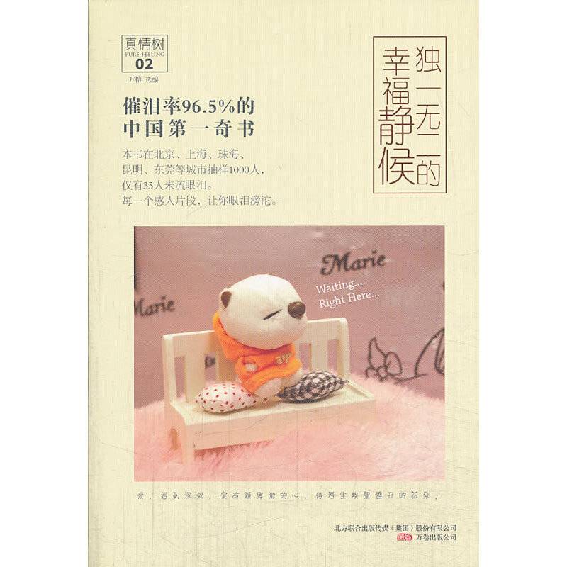 独一无二的幸福静候