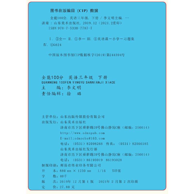 2021春全能100分期末总复习三年级下册英语全套同步训练人教部编版小学3下试卷测试卷课堂课本教材资料练习册题冲刺考试卷子配套同步重点知识集锦专项训练单元