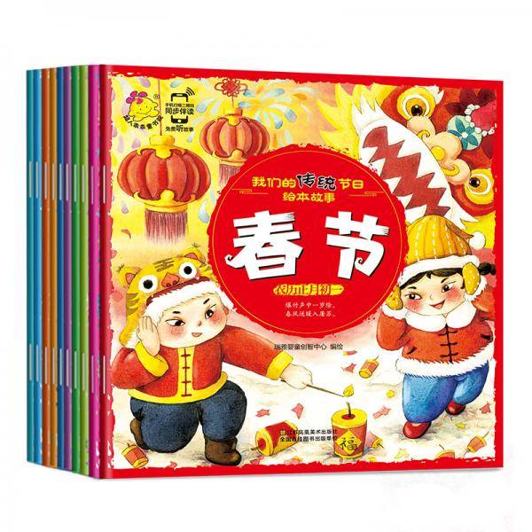 中国的传统节日故事绘本 (全10册）超人乖乖出品