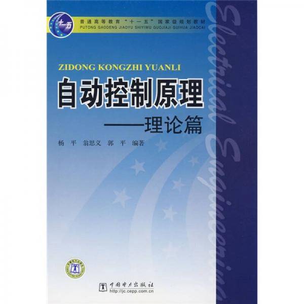 自动控制原理