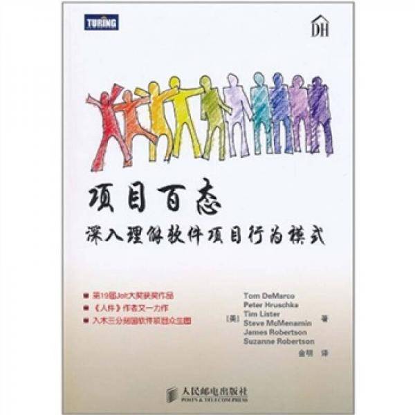项目百态