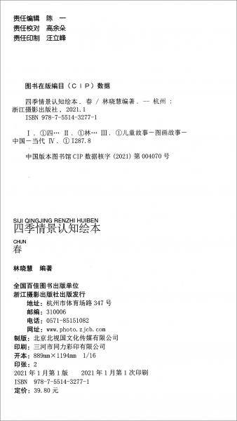 四季情景认知绘本春