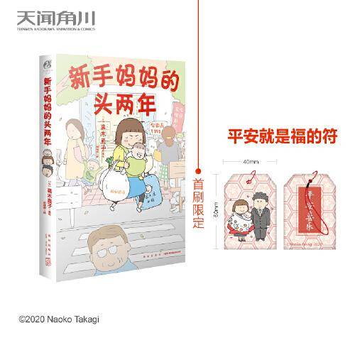 新手妈妈的头两年