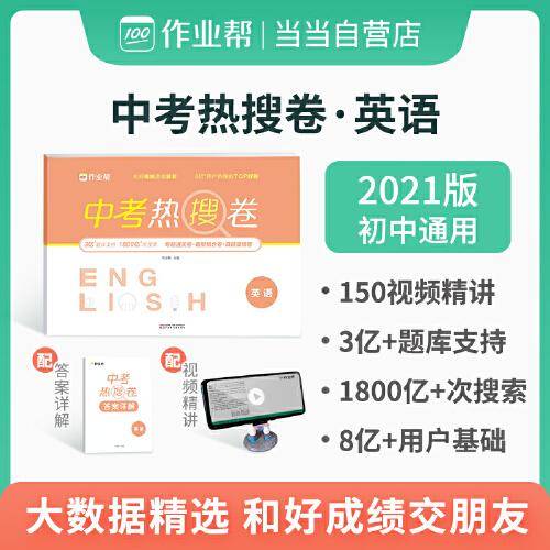 《中考热搜卷  英语》