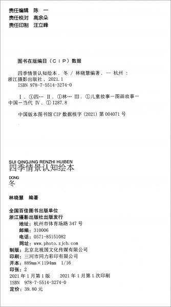 四季情景认知绘本冬