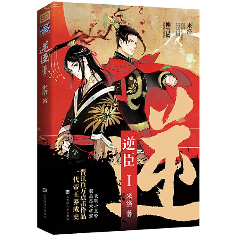 逆臣 1