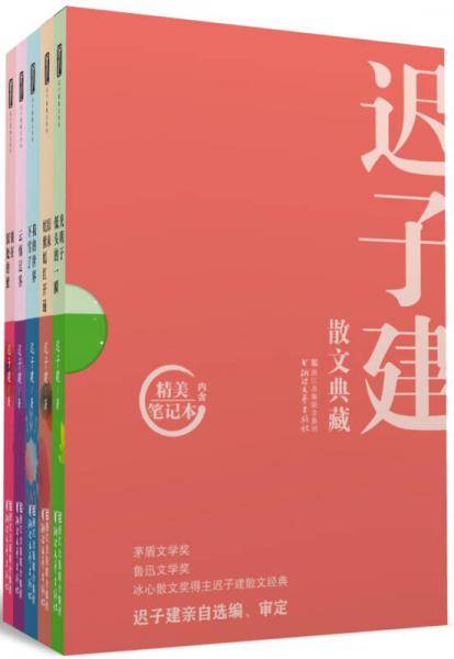 迟子建散文典藏