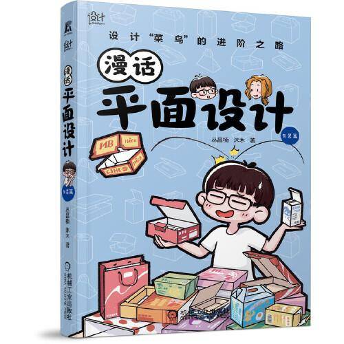 漫话平面设计 包装篇