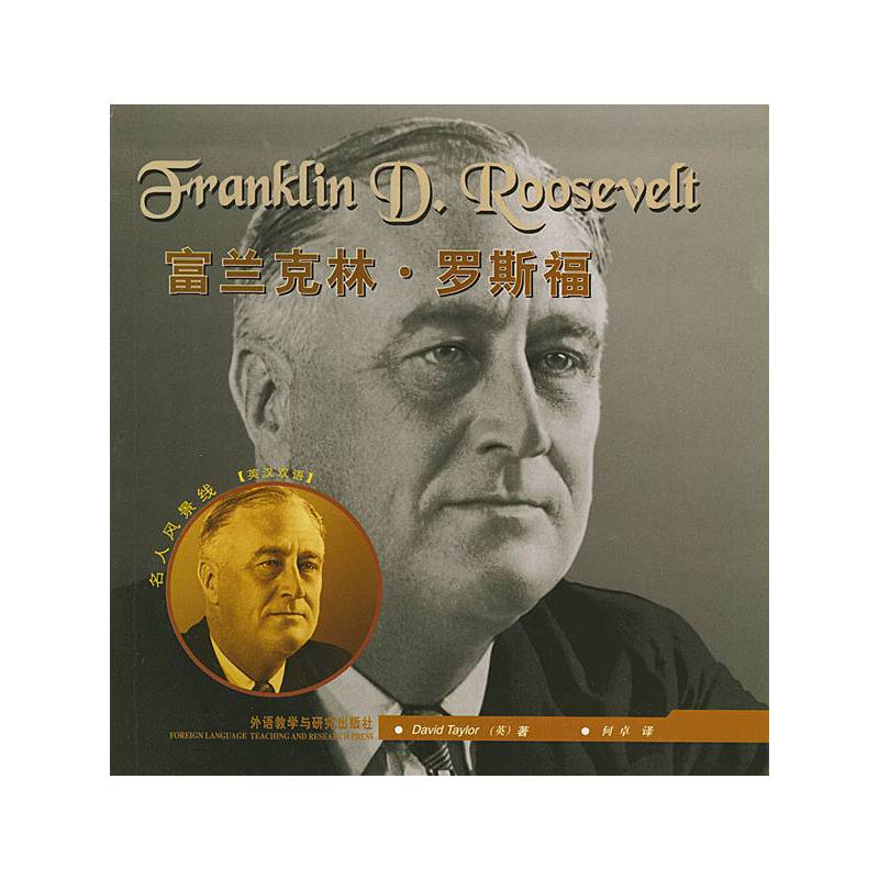 富兰克林・罗斯福