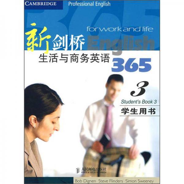 新剑桥生活与商务英语365