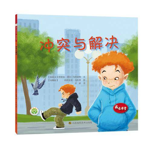 成长课堂：冲突与解决