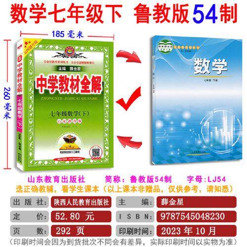 中学教材全解·七年级数学（下）