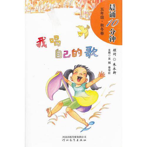晨诵10分钟