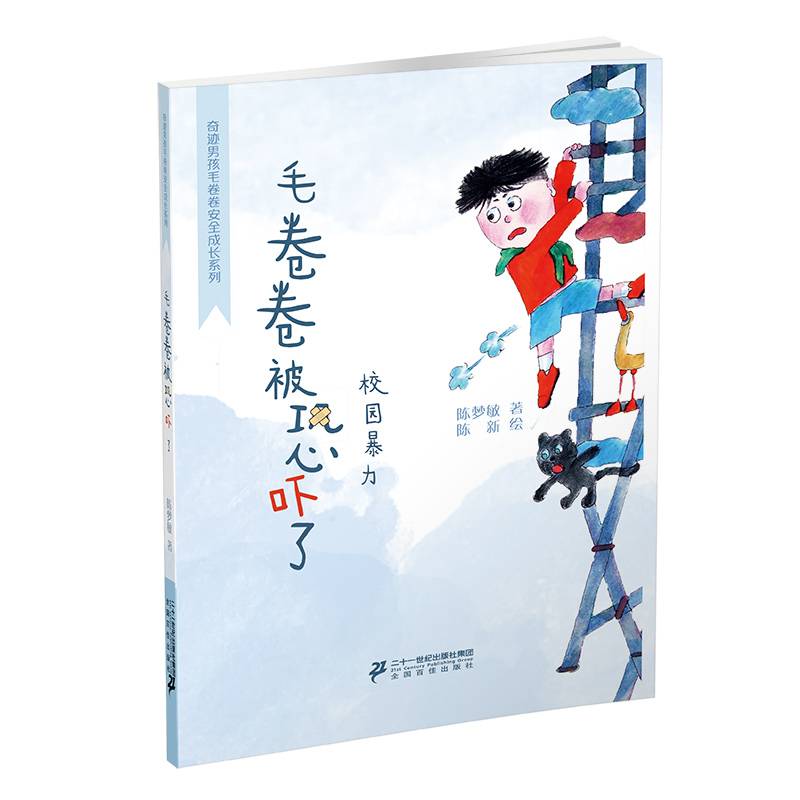 奇迹男孩毛卷卷・毛卷卷被恐吓了