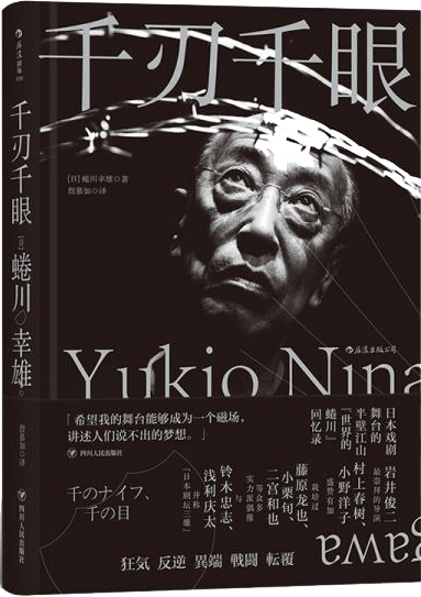千刃千眼