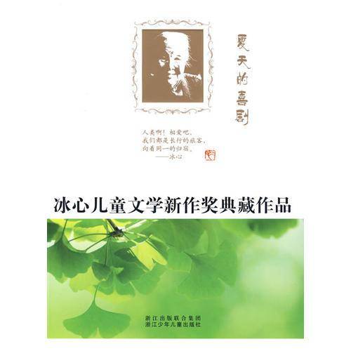 夏天的喜剧