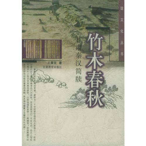 竹木春秋