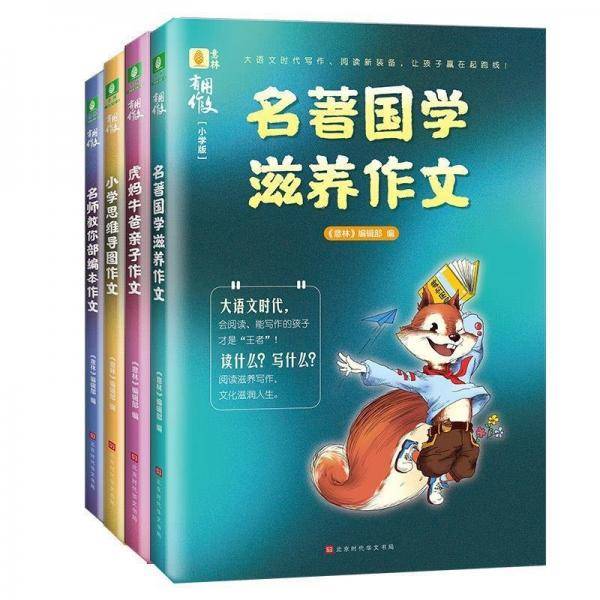 虎妈牛爸亲子作文