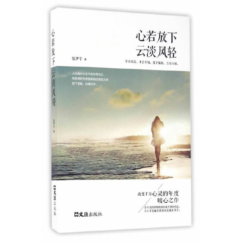 心若放下，云淡风轻