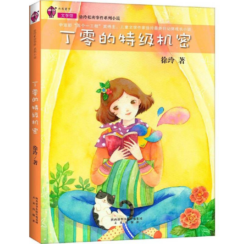丁零的特级机密/徐玲私密事件系列