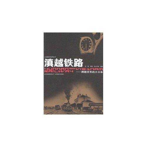 滇越铁路