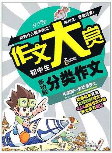 初中生多功能分类作文
