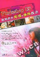 Photoshop CS数码照片处理与修饰技法