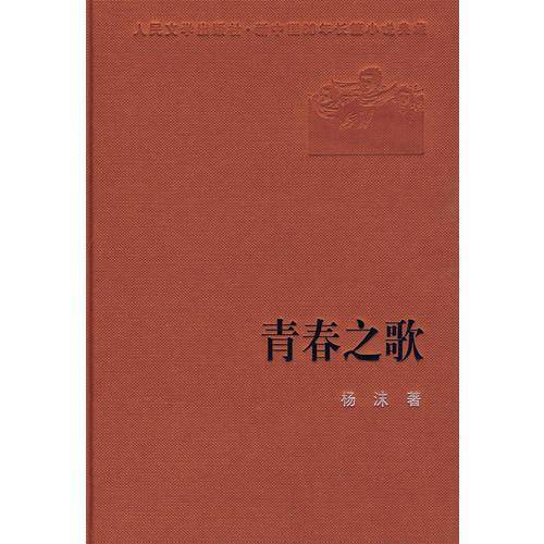 青春之歌