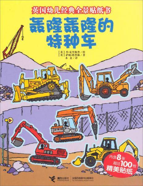 轰隆隆的特种车