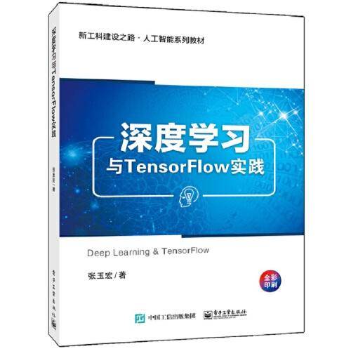深度学习与TensorFlow实践