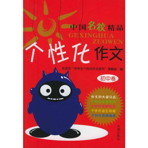 个性化作文。初中