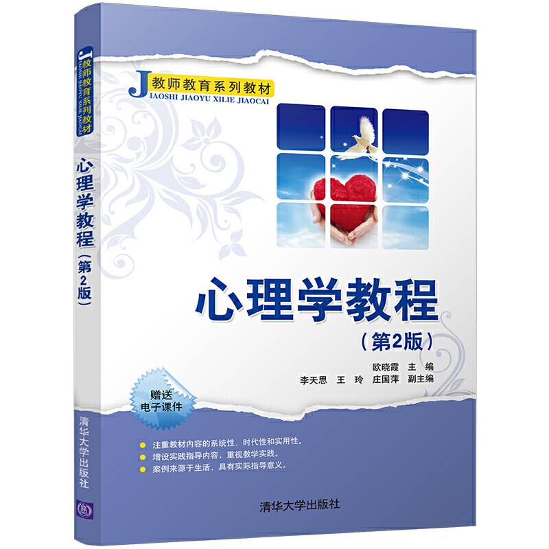 心理学教程