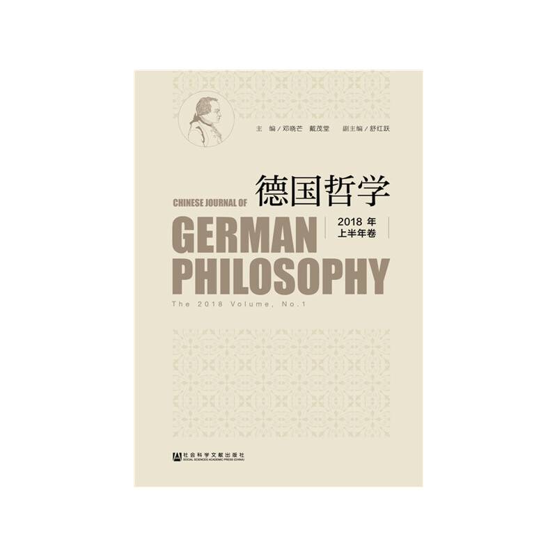 德国哲学（2018年上半年卷）